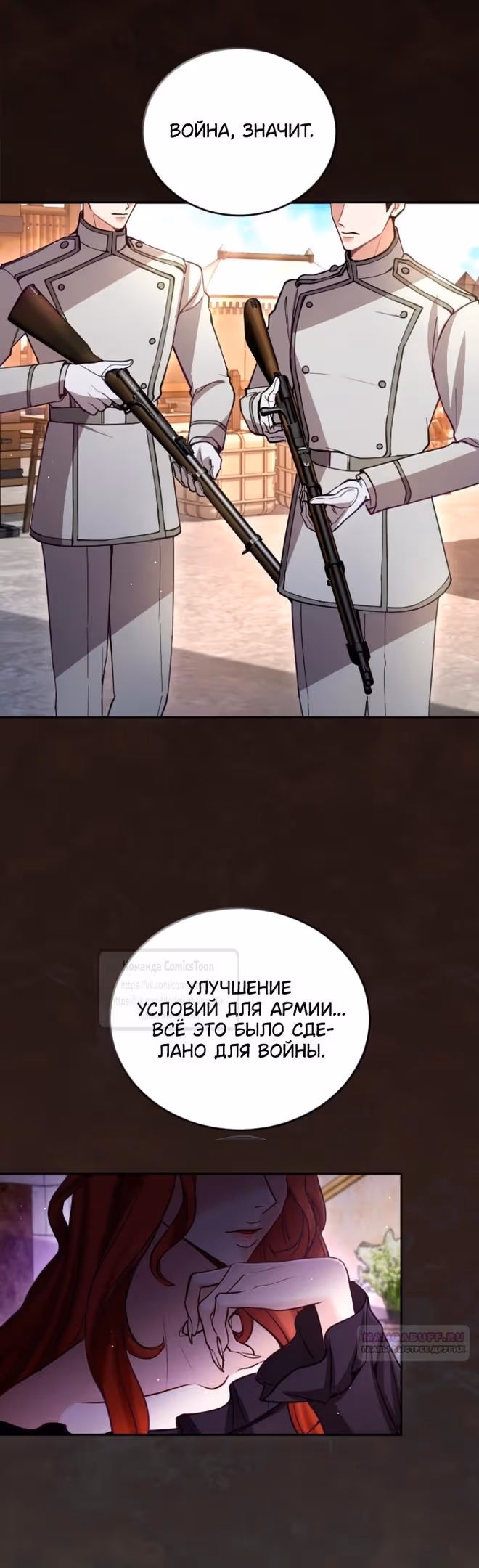 Я паду вместе с Императором — Том 1 · Глава 114, страница 2