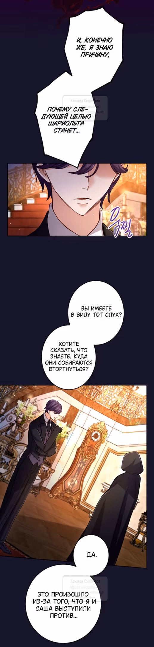 Я паду вместе с Императором — Том 1 · Глава 114, страница 11