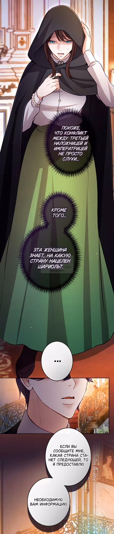 Я паду вместе с Императором — Том 1 · Глава 114, страница 15