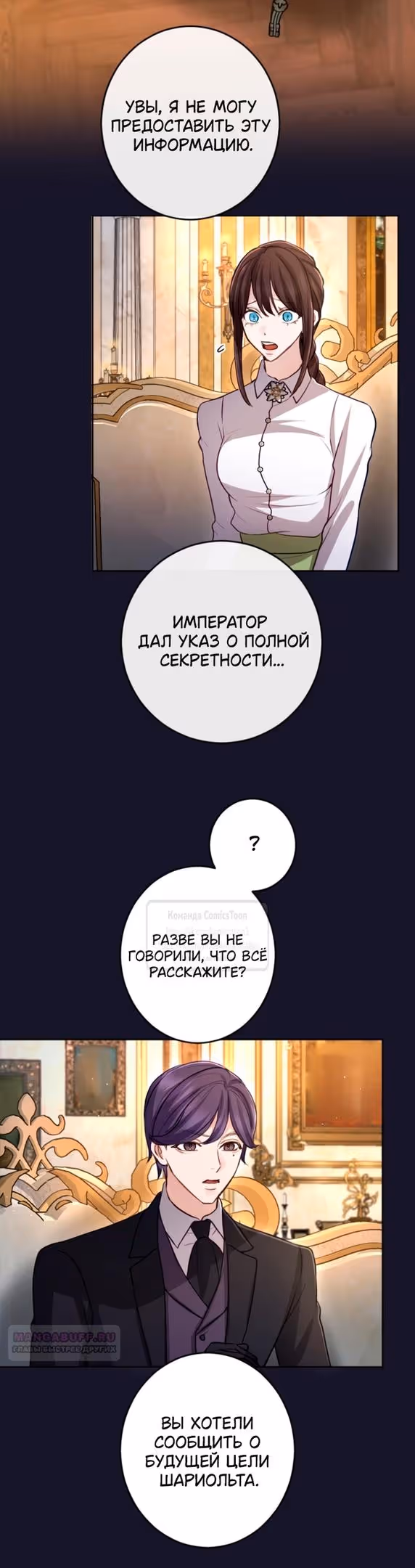 Я паду вместе с Императором — Том 1 · Глава 114, страница 20