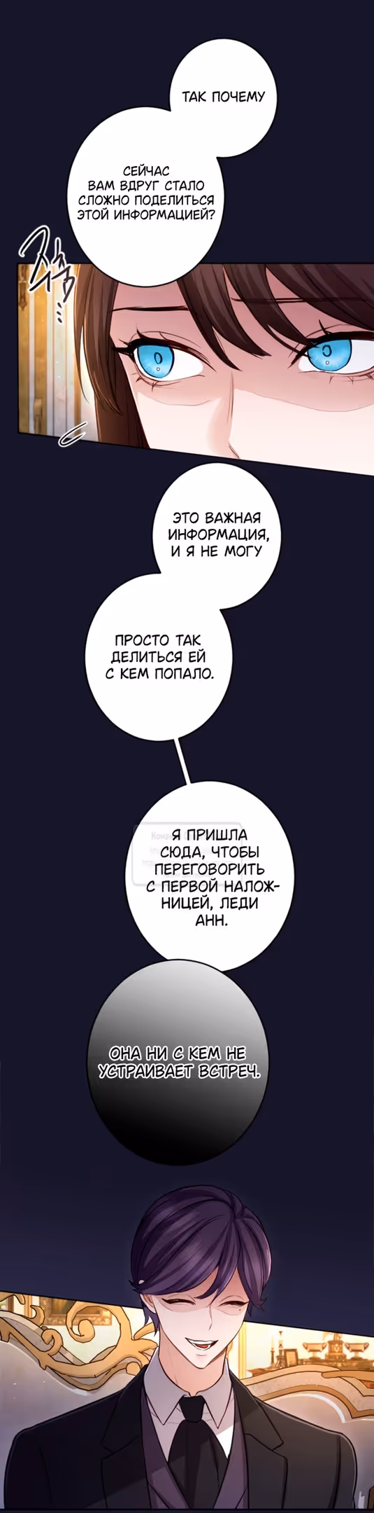 Я паду вместе с Императором — Том 1 · Глава 114, страница 21