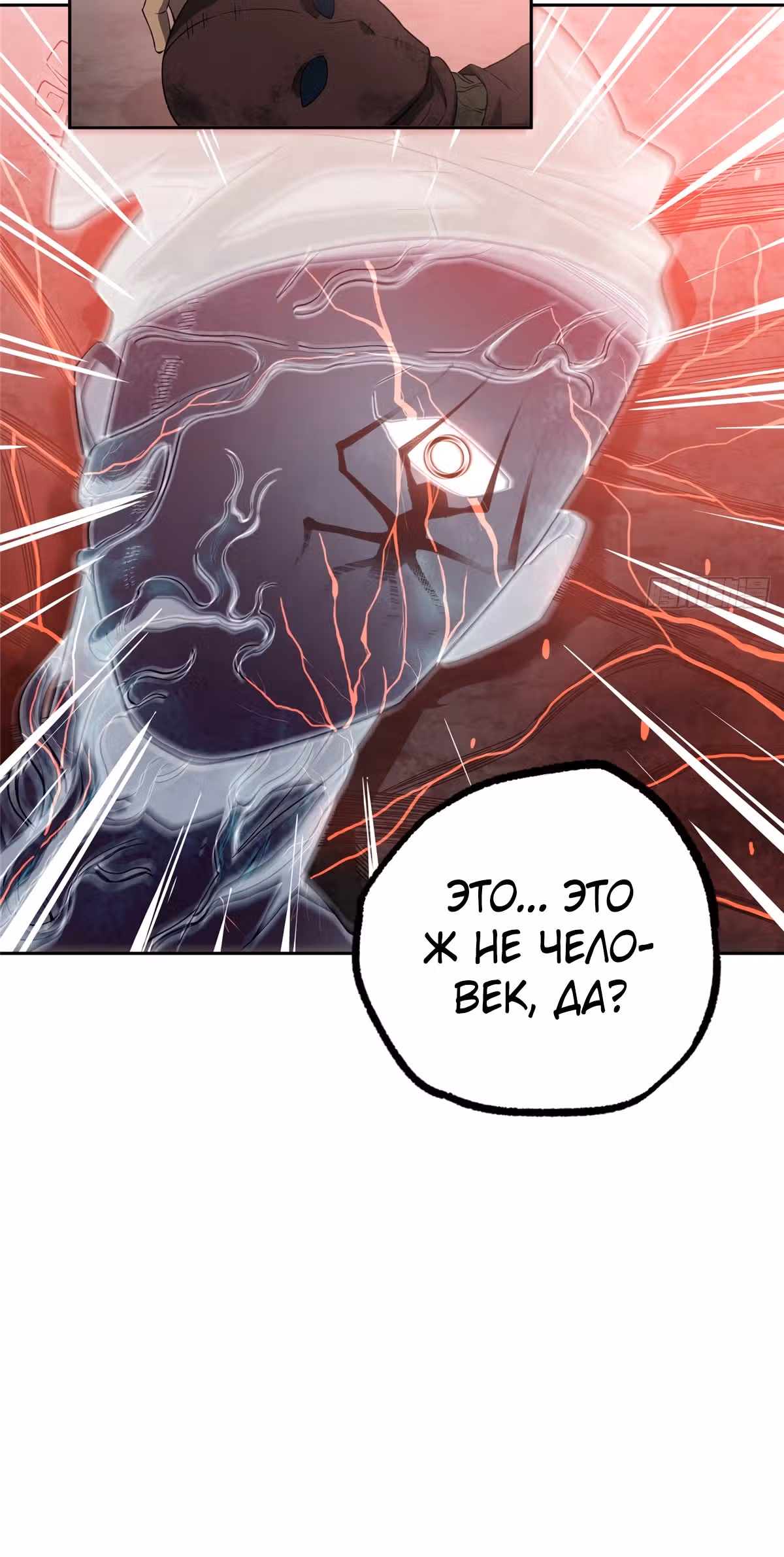 Легендарный механик — Том 1 · Глава 26, страница 30