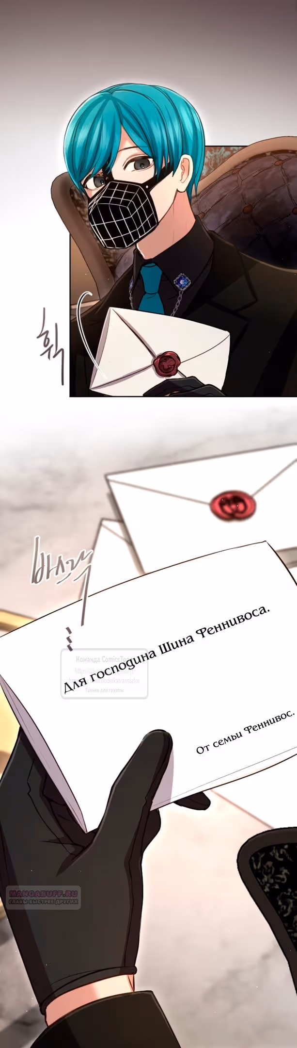 Я паду вместе с Императором — Том 1 · Глава 113, страница 2