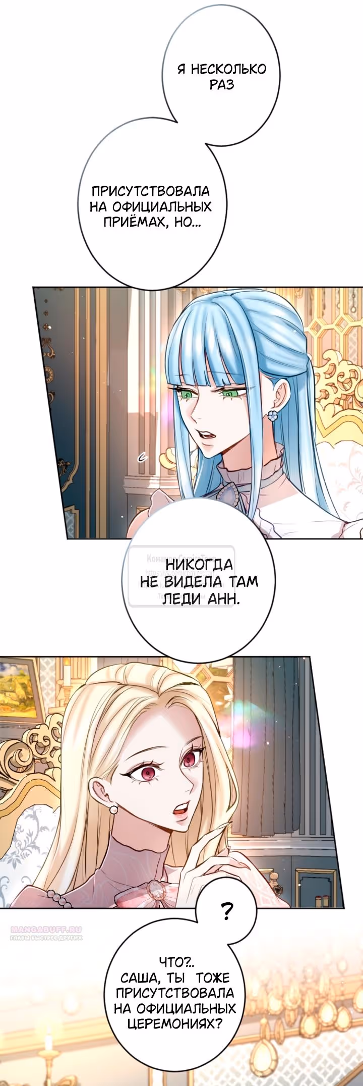 Я паду вместе с Императором — Том 1 · Глава 113, страница 12