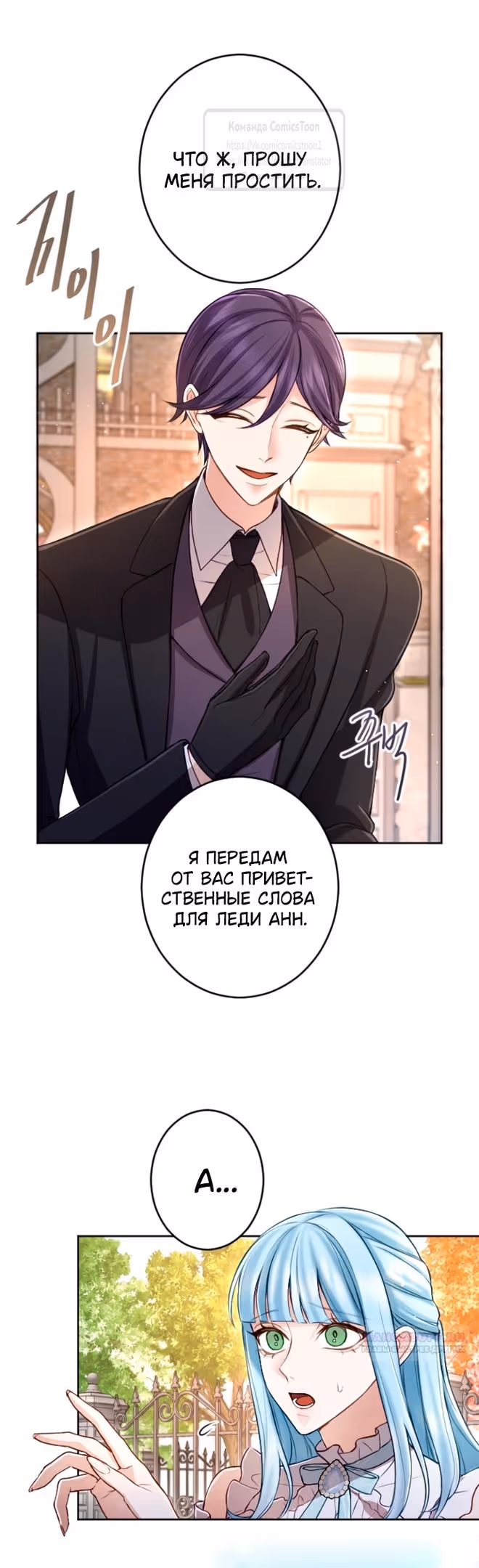 Я паду вместе с Императором — Том 1 · Глава 113, страница 32