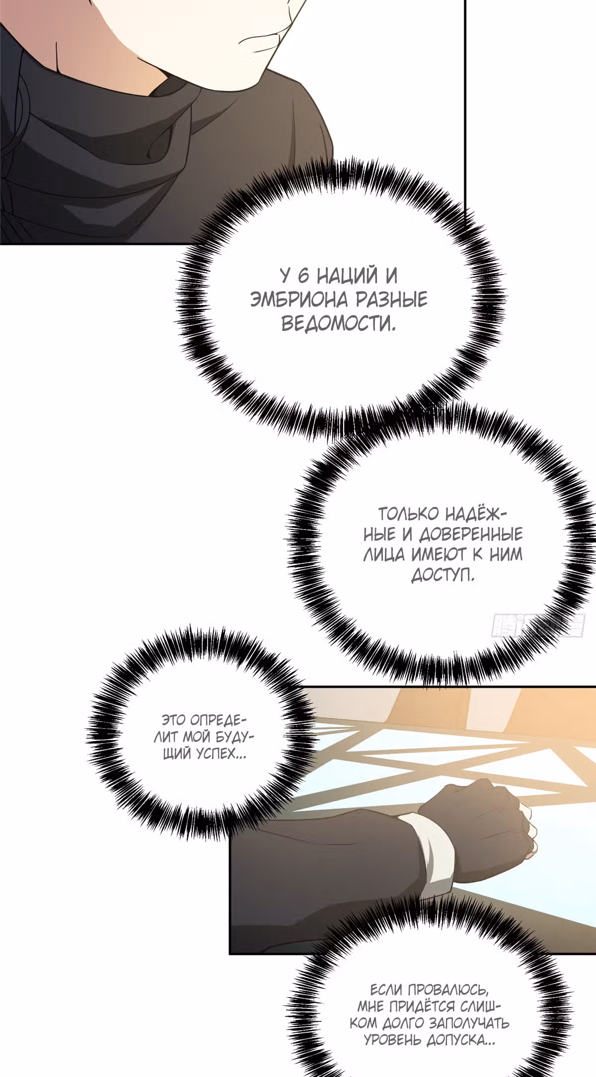 Легендарный механик — Том 1 · Глава 28, страница 16