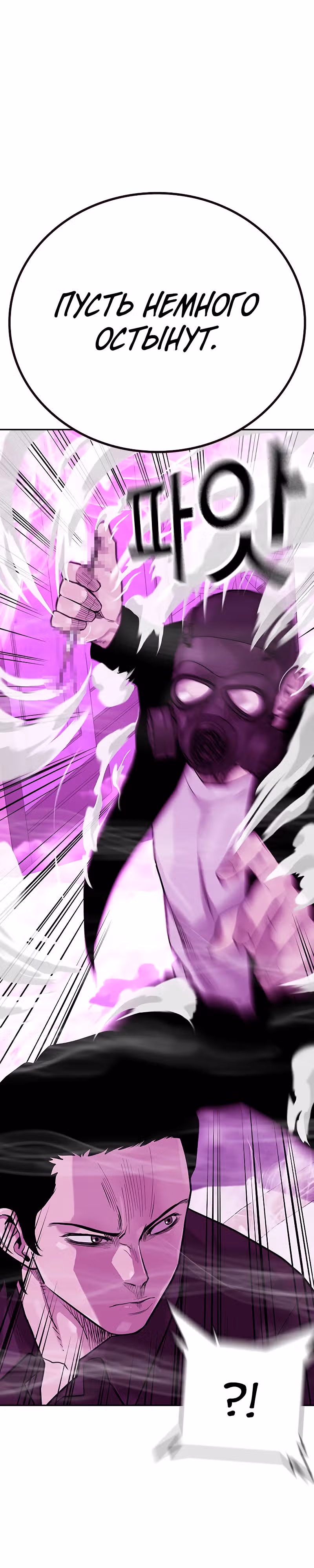 Чтобы не умереть — Том 2 · Глава 23, страница 7
