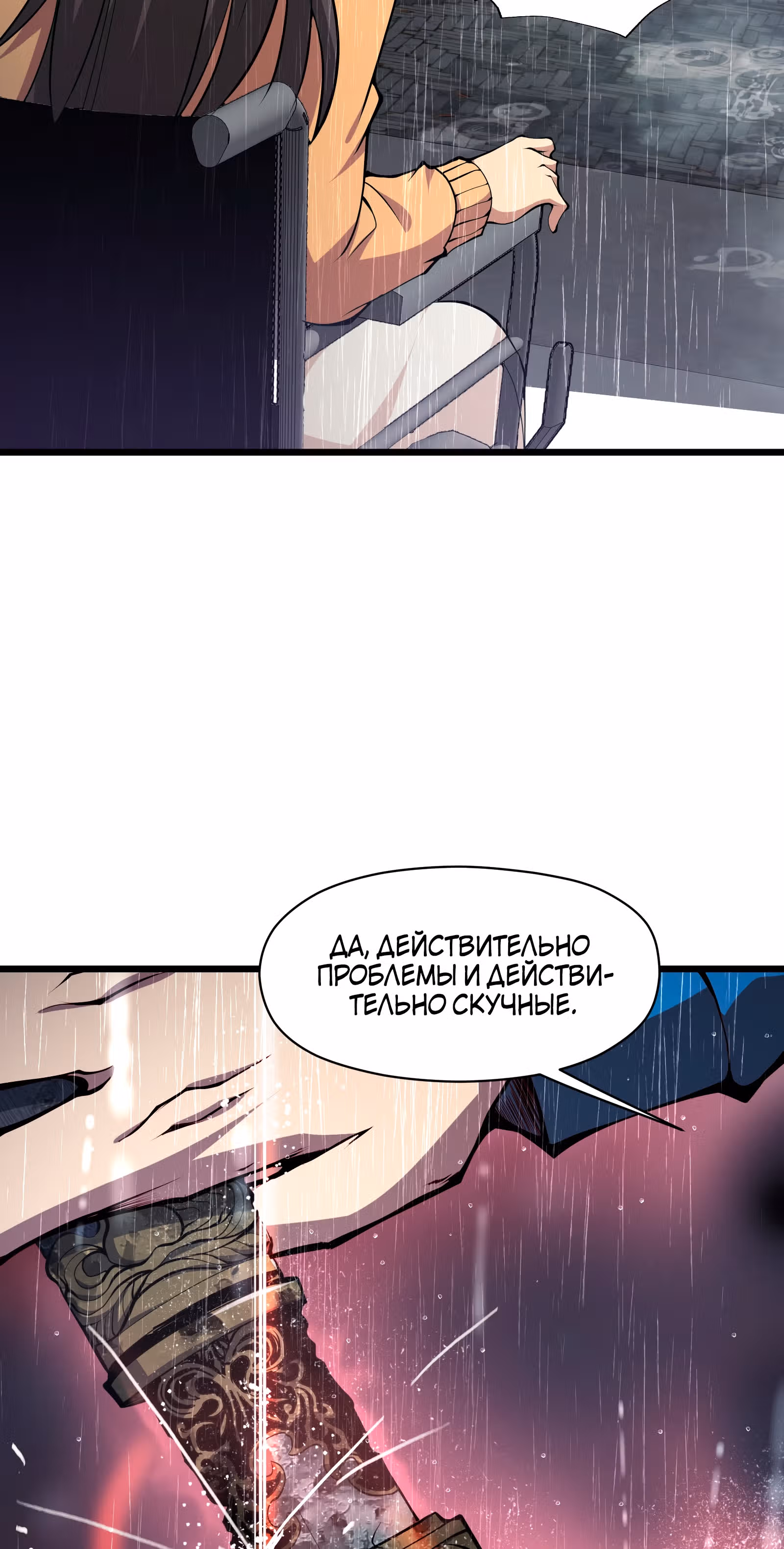 Я должен быть монстром — Том 1 · Глава 10, страница 79