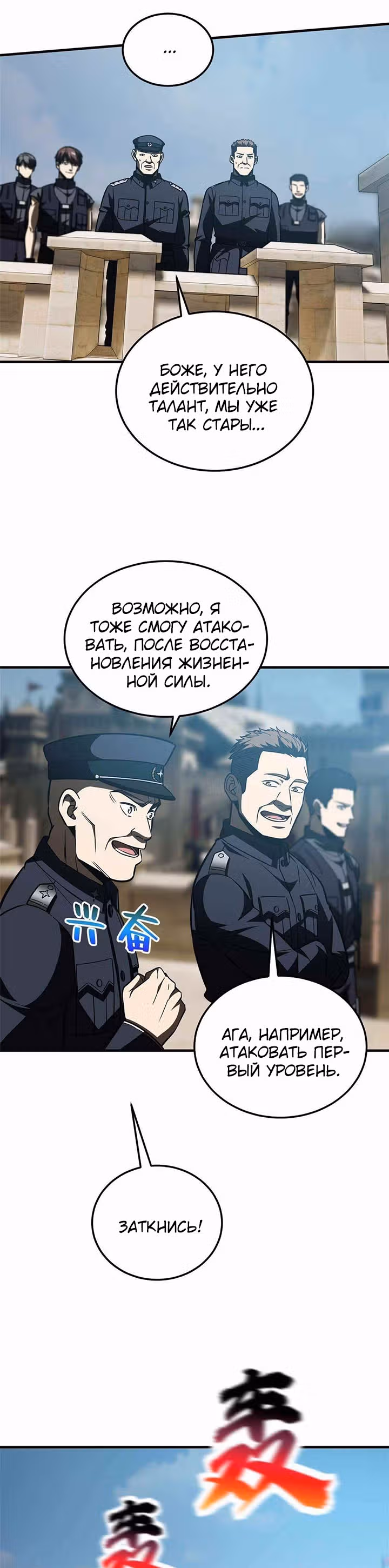 Лучший в мире мастер боевых искусств — Том 1 · Глава 150, страница 4