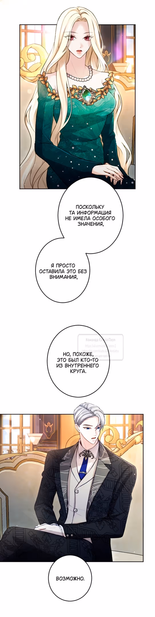 Я паду вместе с Императором — Том 1 · Глава 112, страница 25
