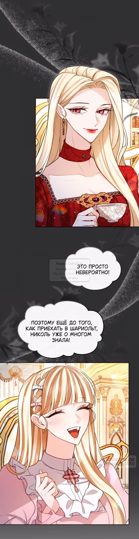 Я паду вместе с Императором — Том 1 · Глава 111, страница 14