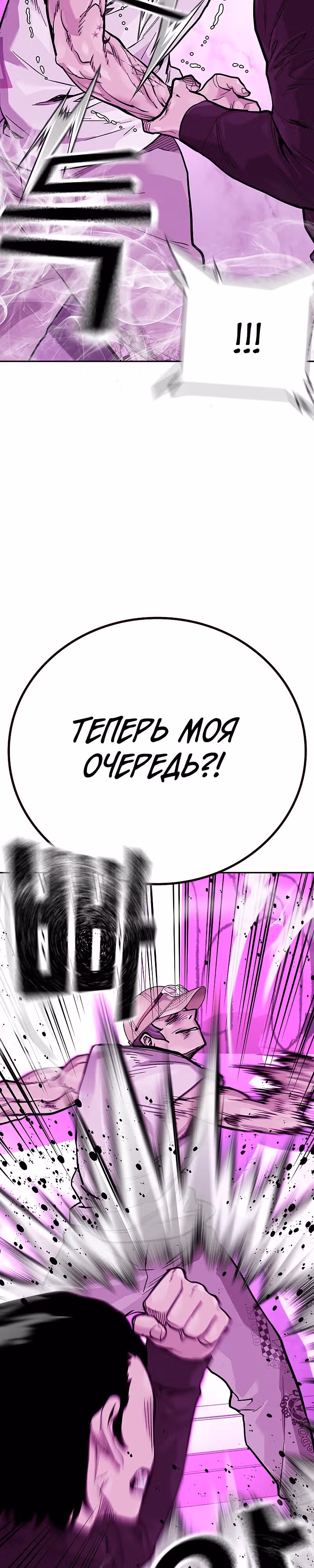 Чтобы не умереть — Том 2 · Глава 24, страница 18