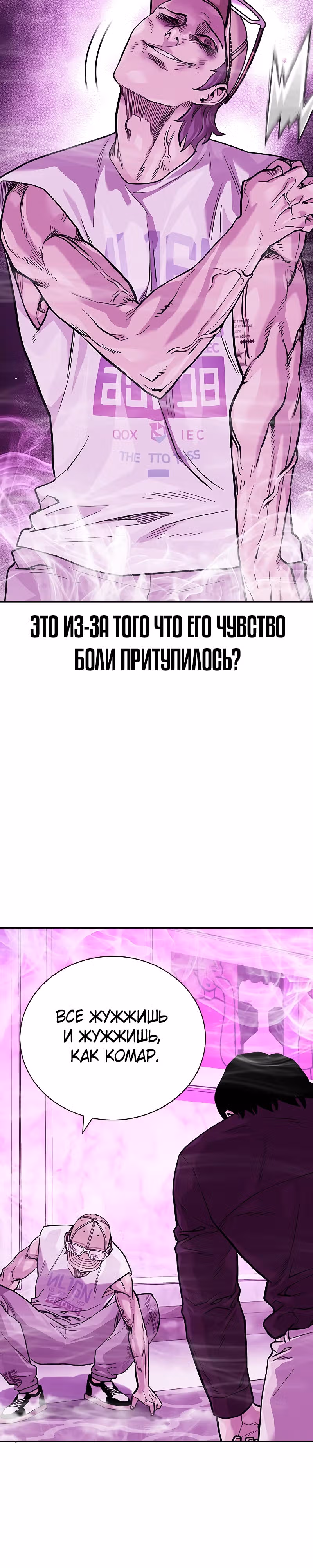 Чтобы не умереть — Том 2 · Глава 24, страница 20