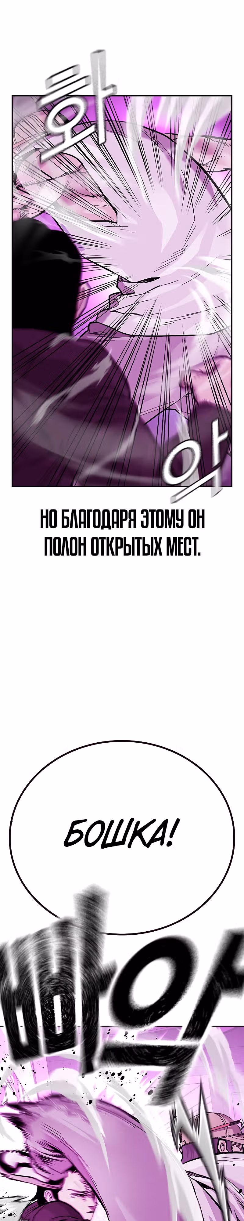 Чтобы не умереть — Том 2 · Глава 24, страница 24