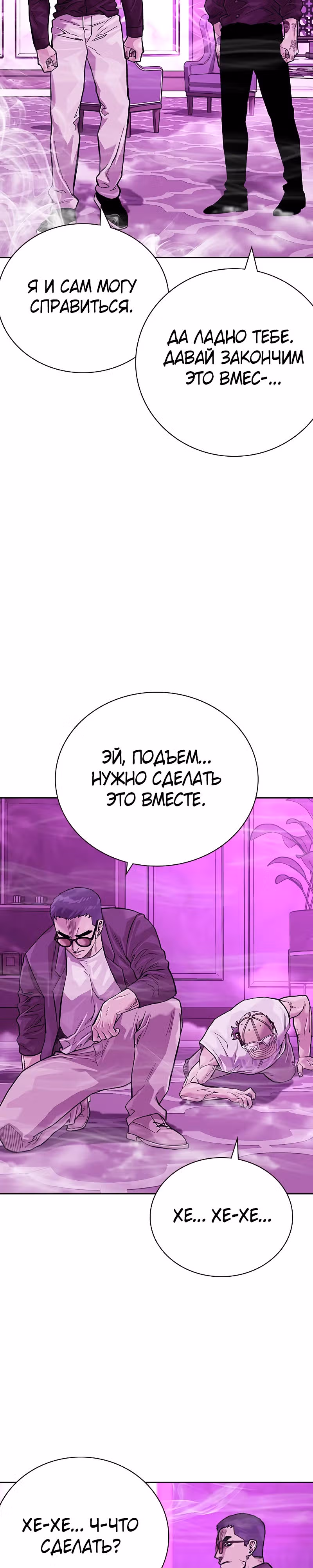 Чтобы не умереть — Том 2 · Глава 24, страница 34