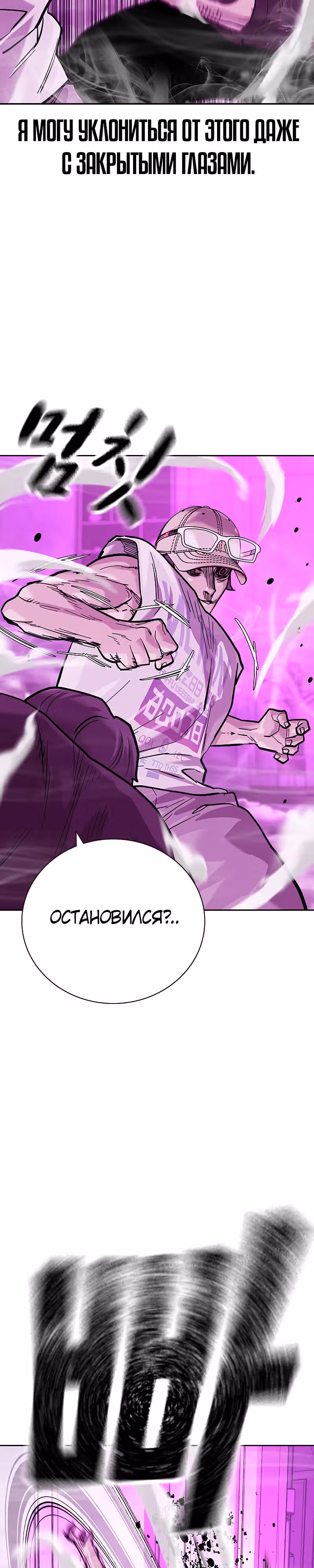 Чтобы не умереть — Том 2 · Глава 24, страница 38