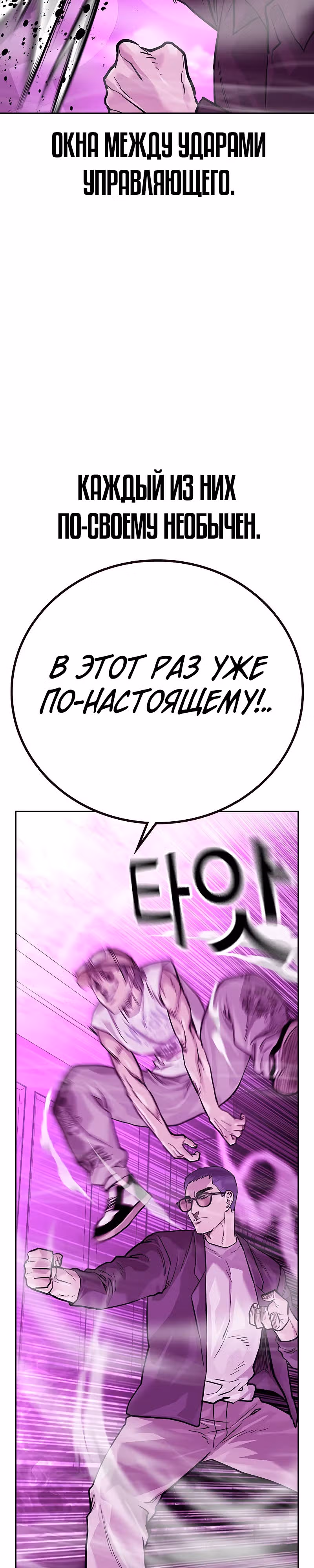 Чтобы не умереть — Том 2 · Глава 24, страница 45