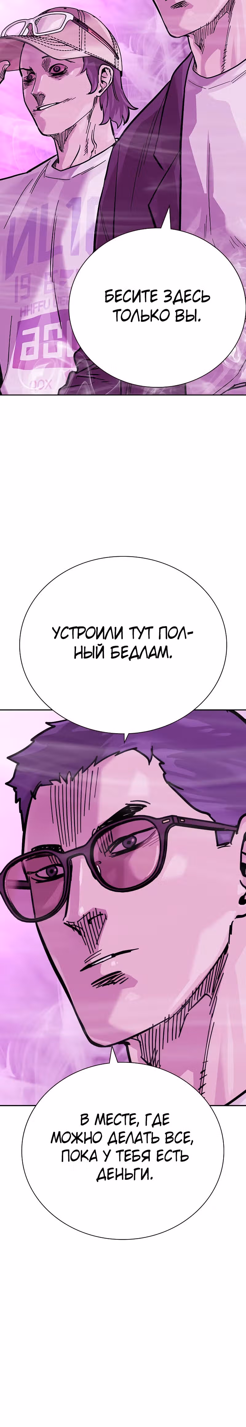 Чтобы не умереть — Том 2 · Глава 24, страница 48