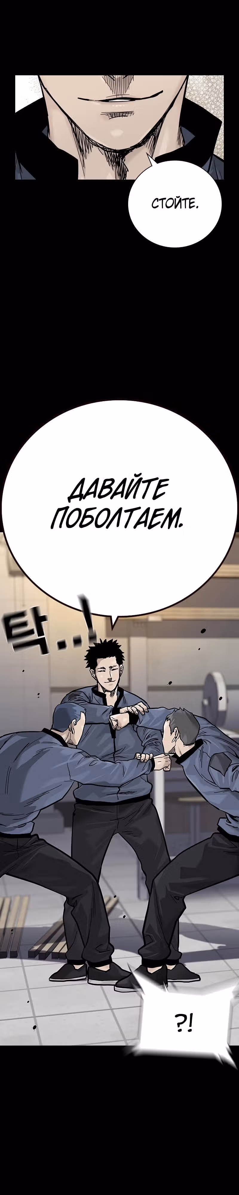 Чтобы не умереть — Том 2 · Глава 24, страница 54