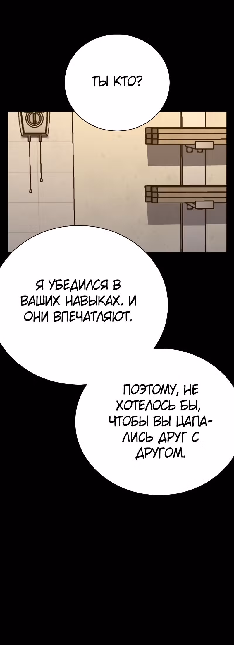 Чтобы не умереть — Том 2 · Глава 24, страница 55