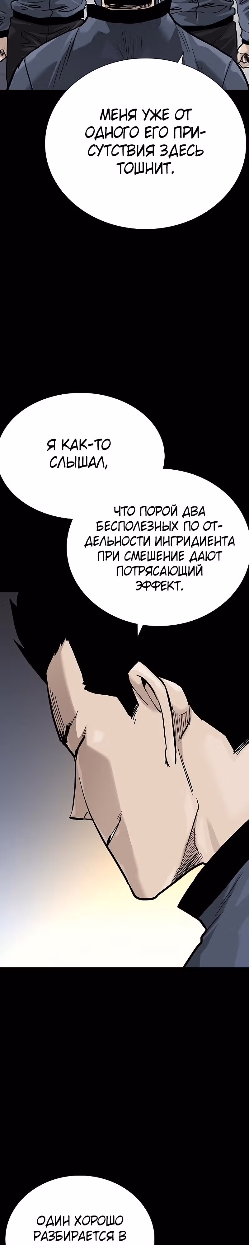 Чтобы не умереть — Том 2 · Глава 24, страница 57