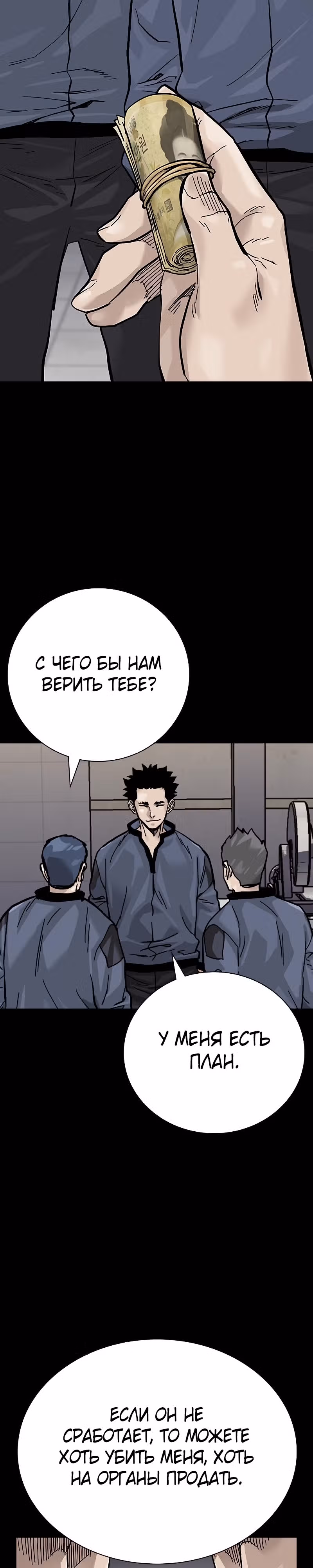 Чтобы не умереть — Том 2 · Глава 24, страница 60