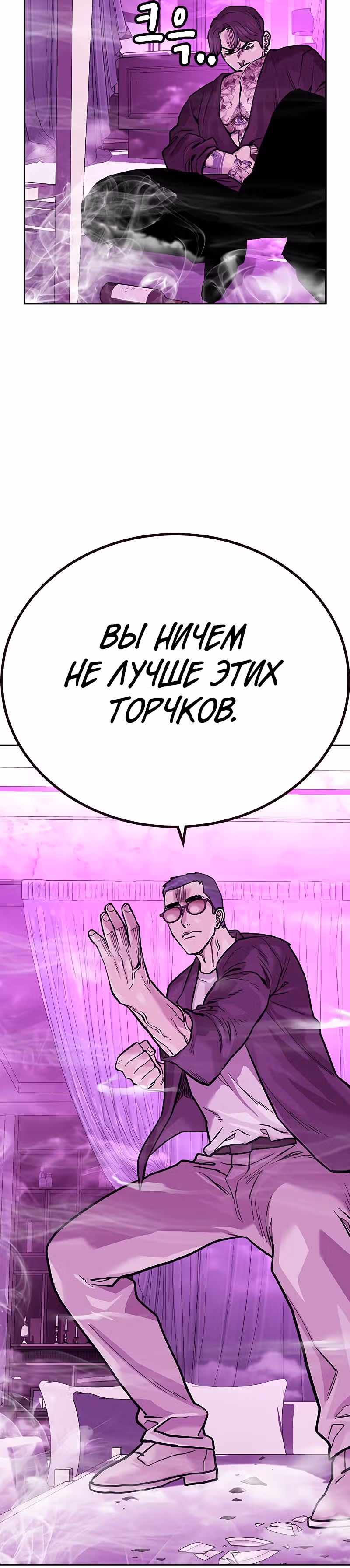 Чтобы не умереть — Том 2 · Глава 24, страница 7