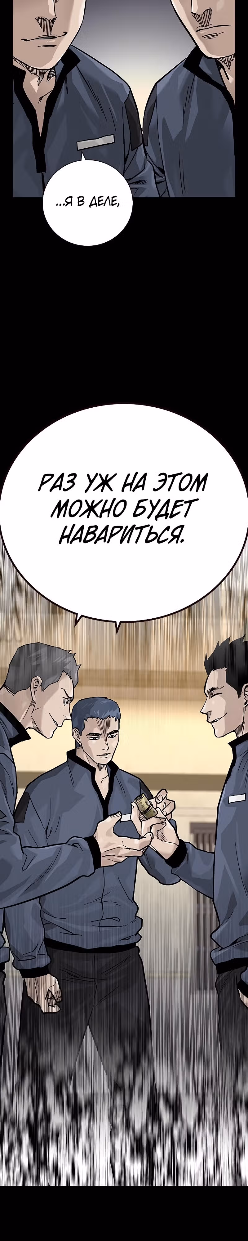 Чтобы не умереть — Том 2 · Глава 24, страница 61