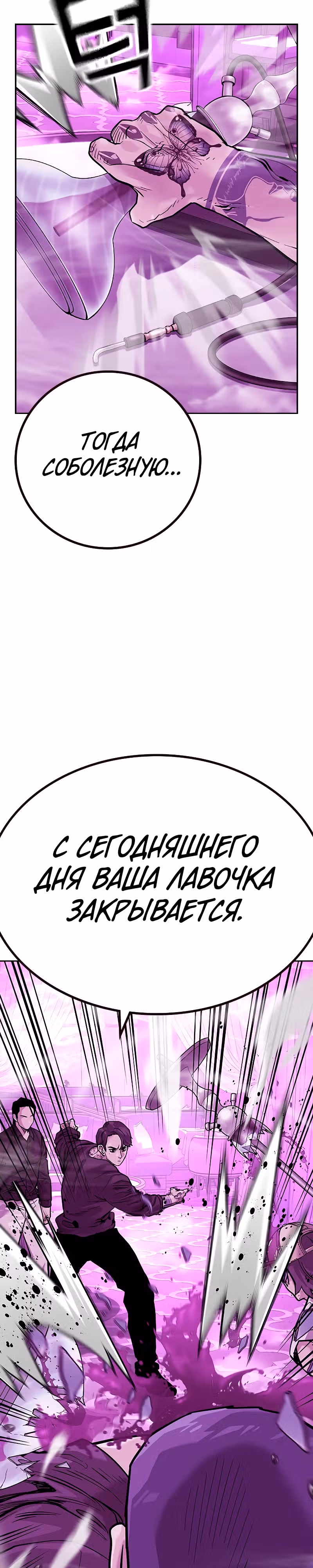 Чтобы не умереть — Том 2 · Глава 24, страница 63