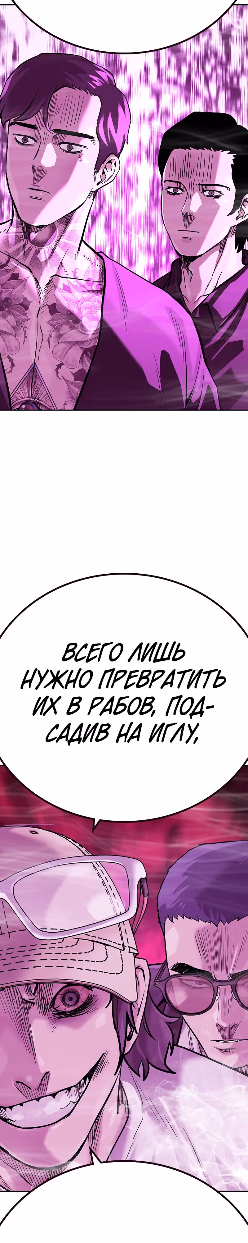 Чтобы не умереть — Том 2 · Глава 24, страница 66