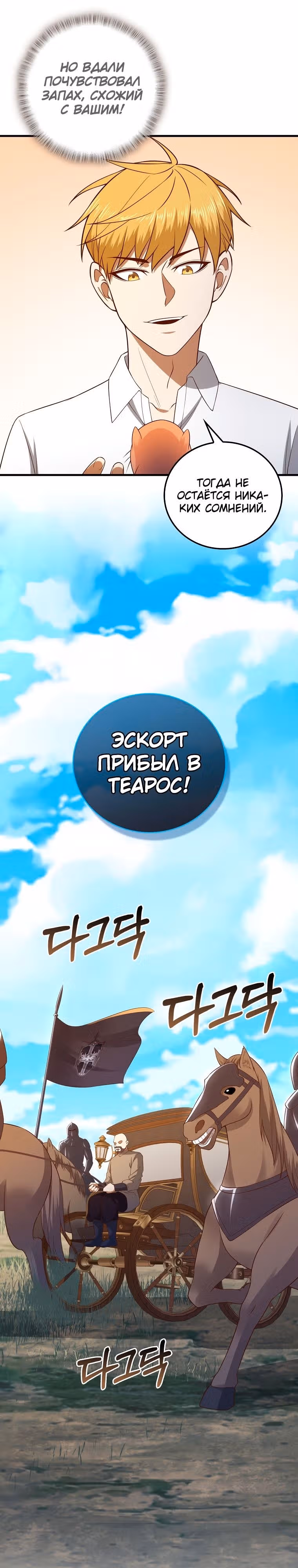 Насколько же богат этот граф?! — Том 3 · Глава 102, страница 17