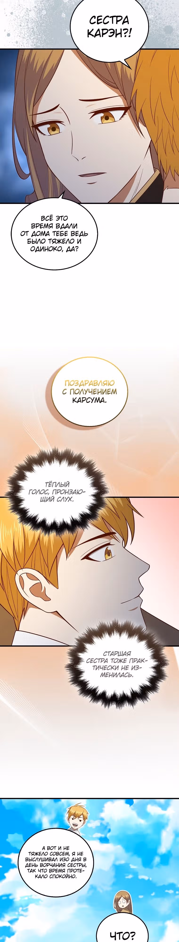Насколько же богат этот граф?! — Том 3 · Глава 102, страница 28