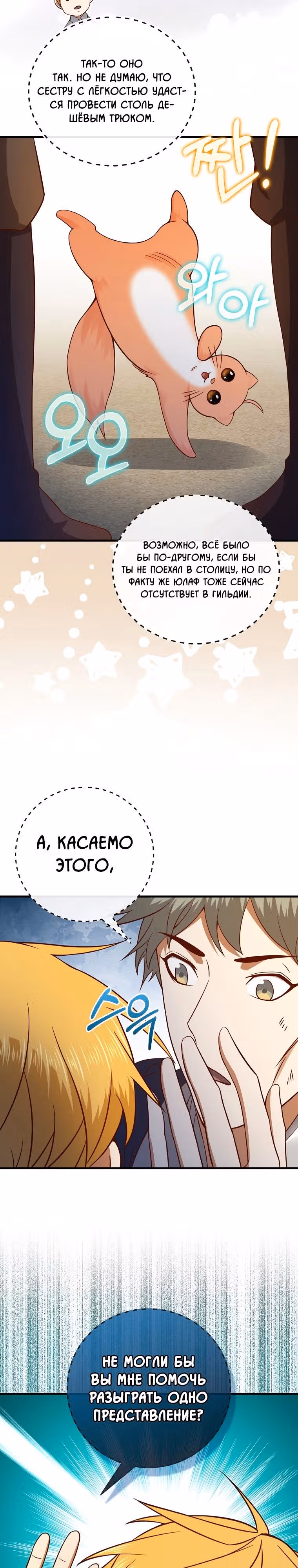 Насколько же богат этот граф?! — Том 3 · Глава 102, страница 33