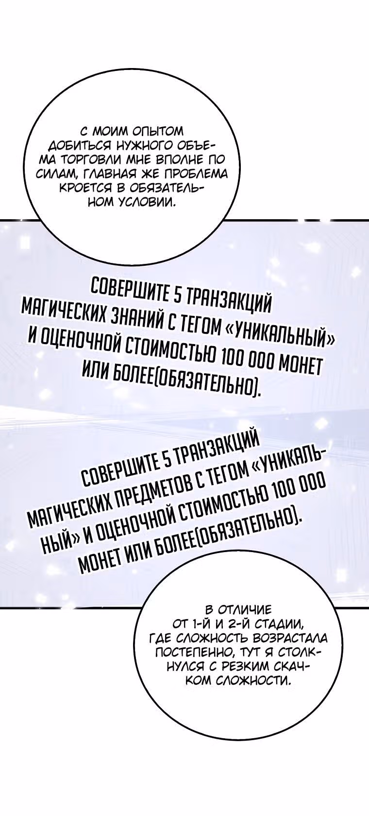 Насколько же богат этот граф?! — Том 3 · Глава 102, страница 6