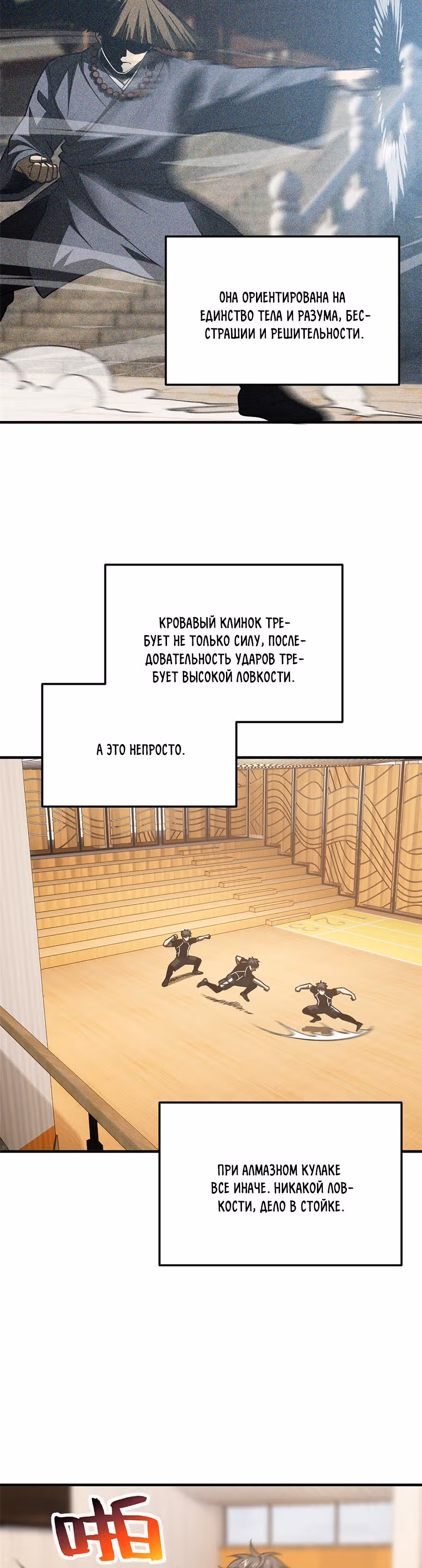 Лучший в мире мастер боевых искусств — Том 1 · Глава 153, страница 17