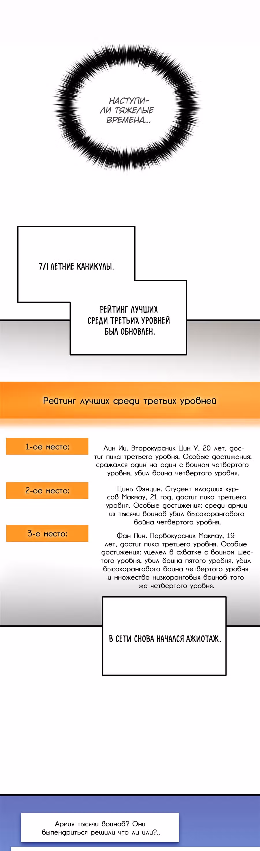 Лучший в мире мастер боевых искусств — Том 1 · Глава 153, страница 22