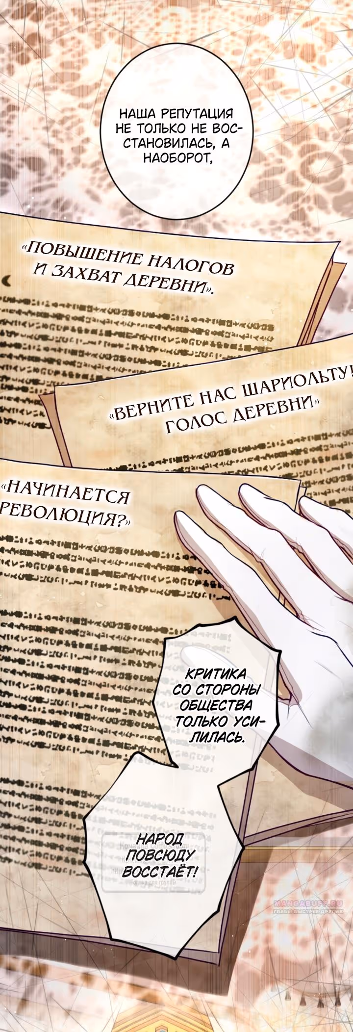 Я паду вместе с Императором — Том 1 · Глава 110, страница 18
