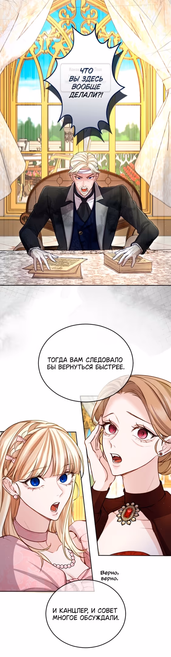 Я паду вместе с Императором — Том 1 · Глава 110, страница 19