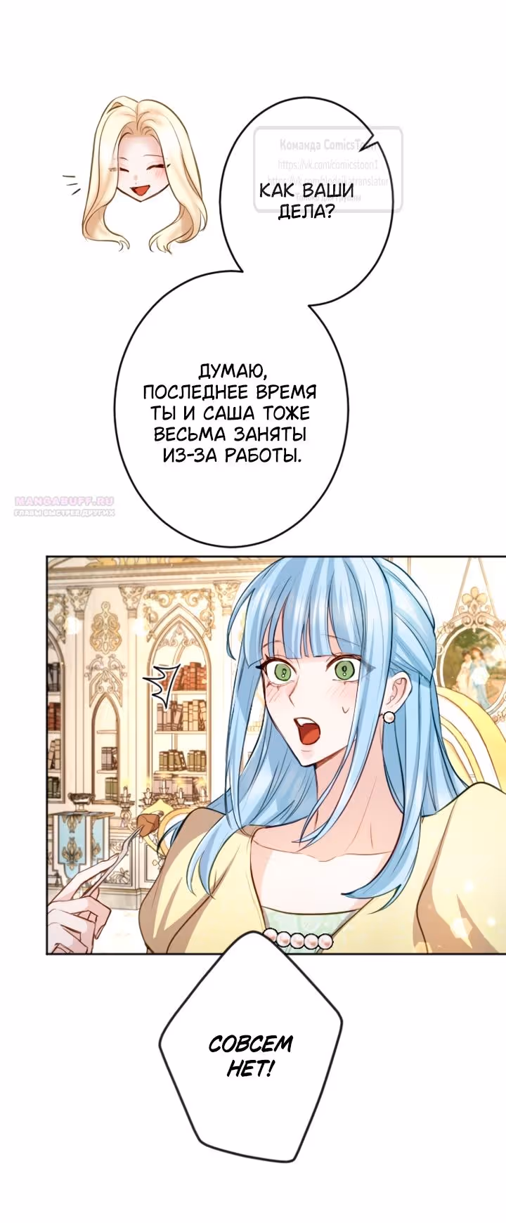 Я паду вместе с Императором — Том 1 · Глава 110, страница 36