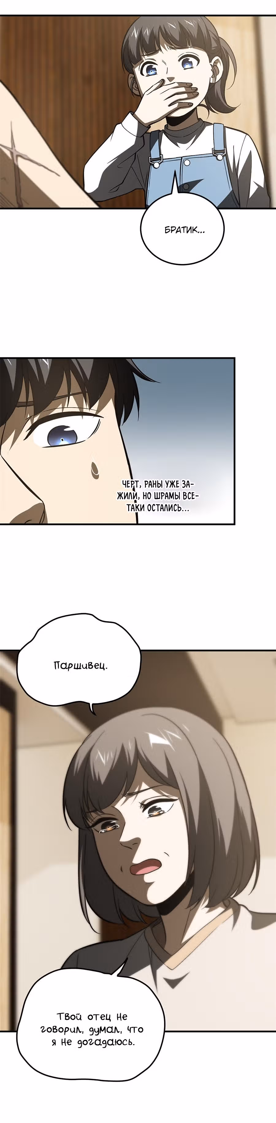 Лучший в мире мастер боевых искусств — Том 1 · Глава 154, страница 13