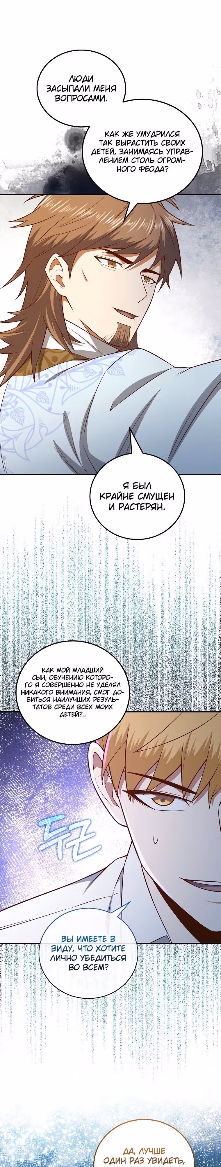 Насколько же богат этот граф?! — Том 3 · Глава 103, страница 34