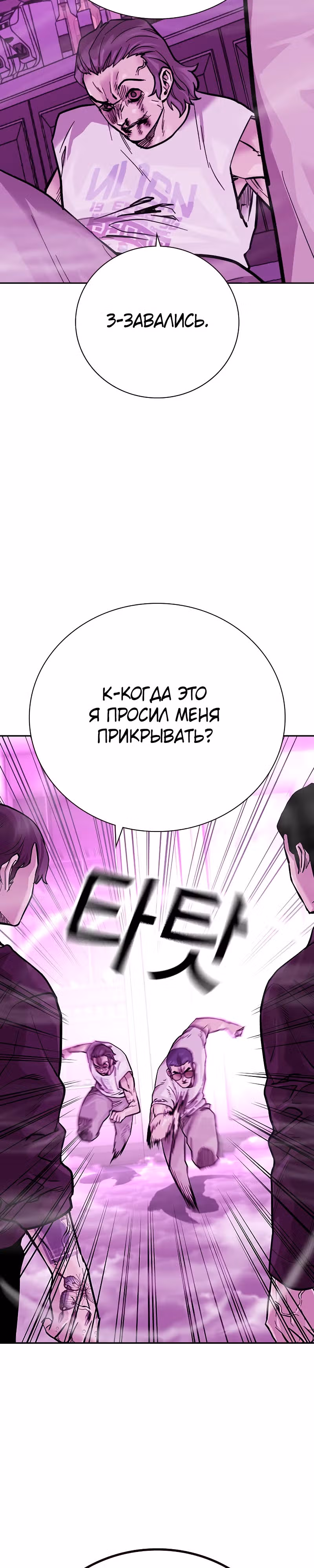 Чтобы не умереть — Том 2 · Глава 25, страница 11