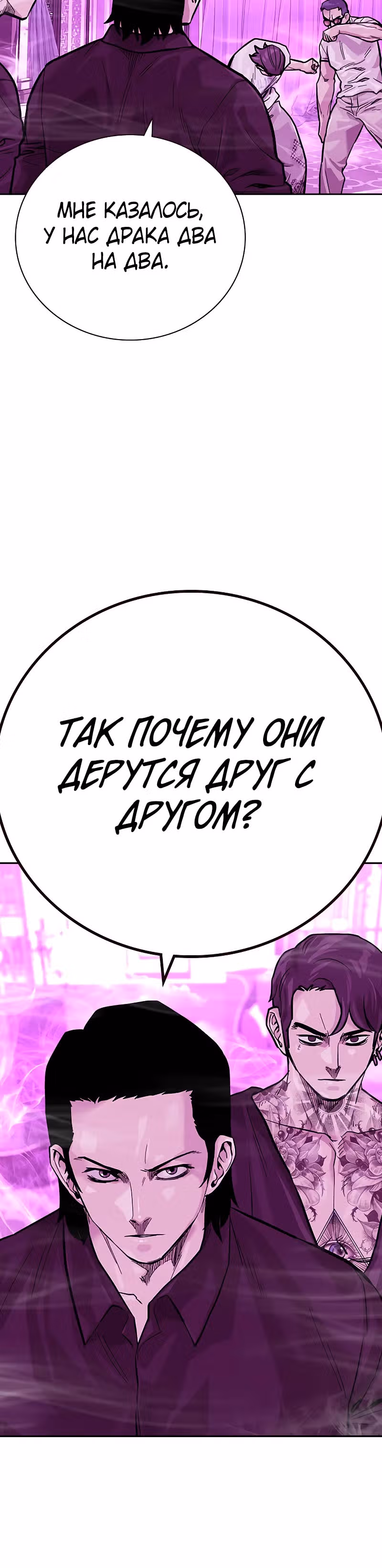 Чтобы не умереть — Том 2 · Глава 25, страница 21