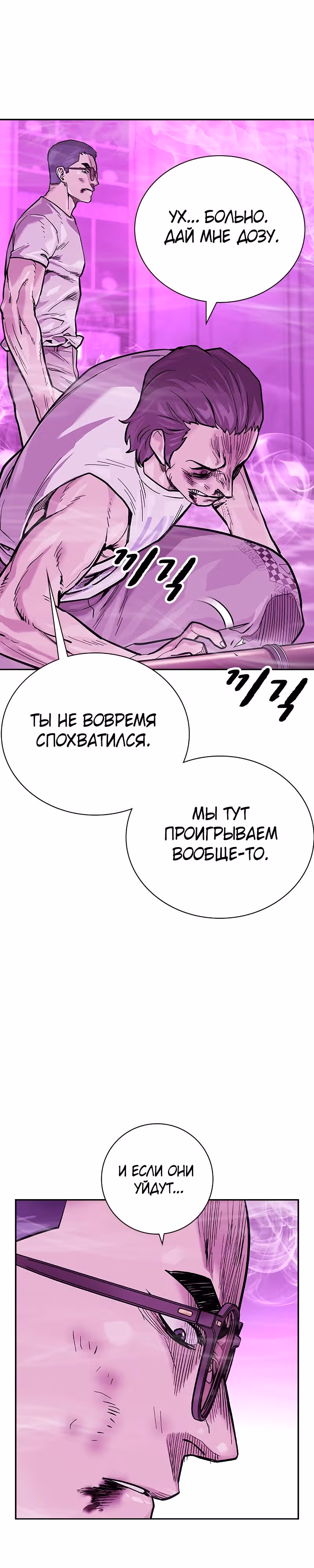 Чтобы не умереть — Том 2 · Глава 25, страница 22