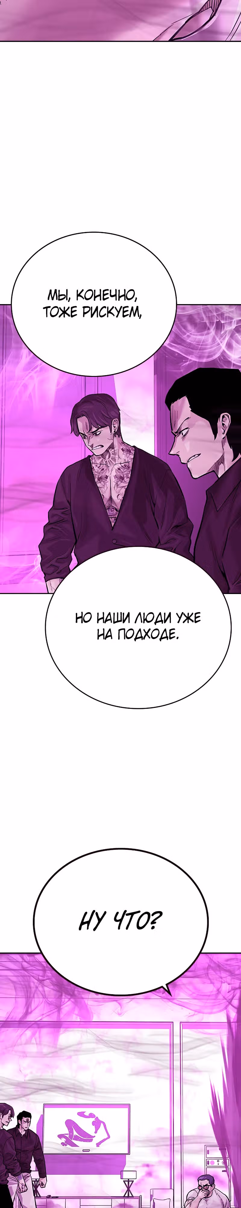 Чтобы не умереть — Том 2 · Глава 25, страница 38