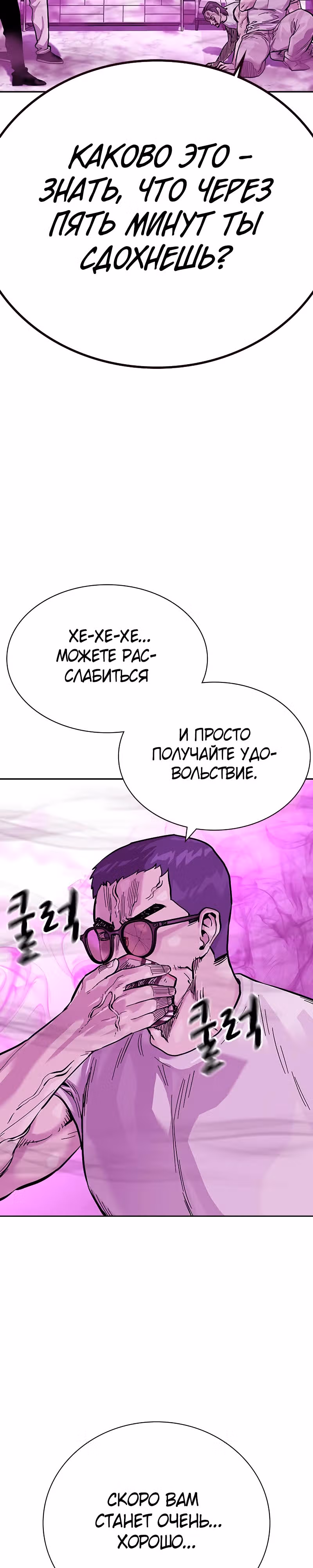 Чтобы не умереть — Том 2 · Глава 25, страница 39
