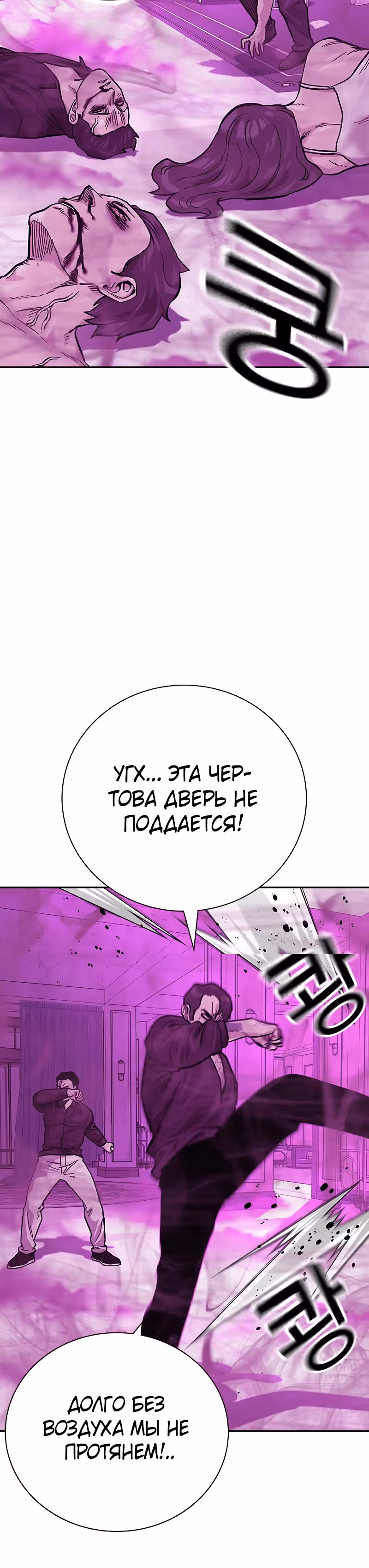 Чтобы не умереть — Том 2 · Глава 25, страница 41