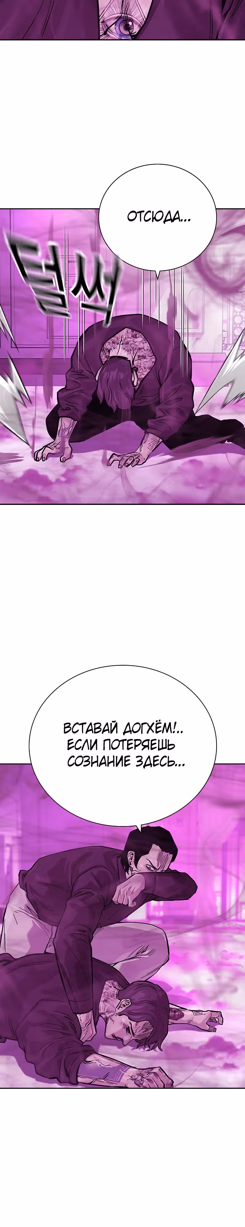 Чтобы не умереть — Том 2 · Глава 25, страница 44