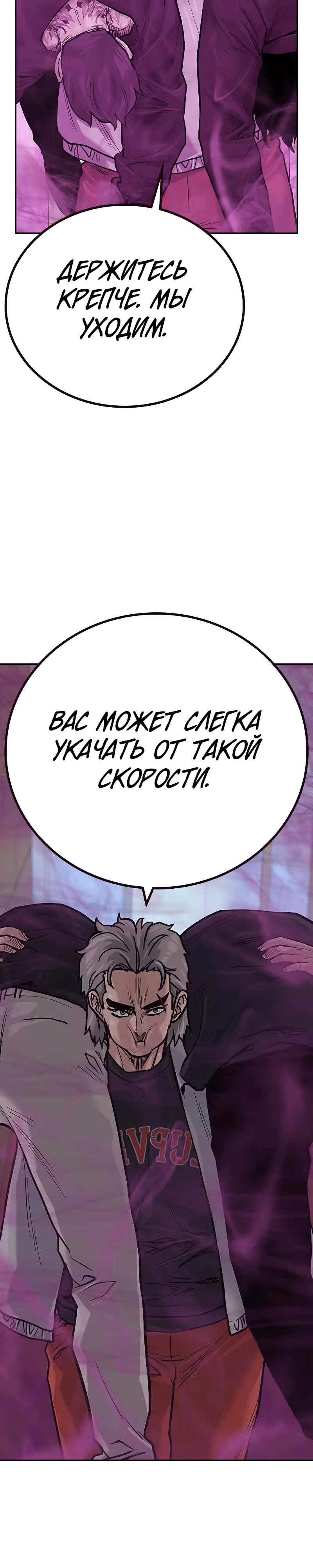 Чтобы не умереть — Том 2 · Глава 25, страница 50