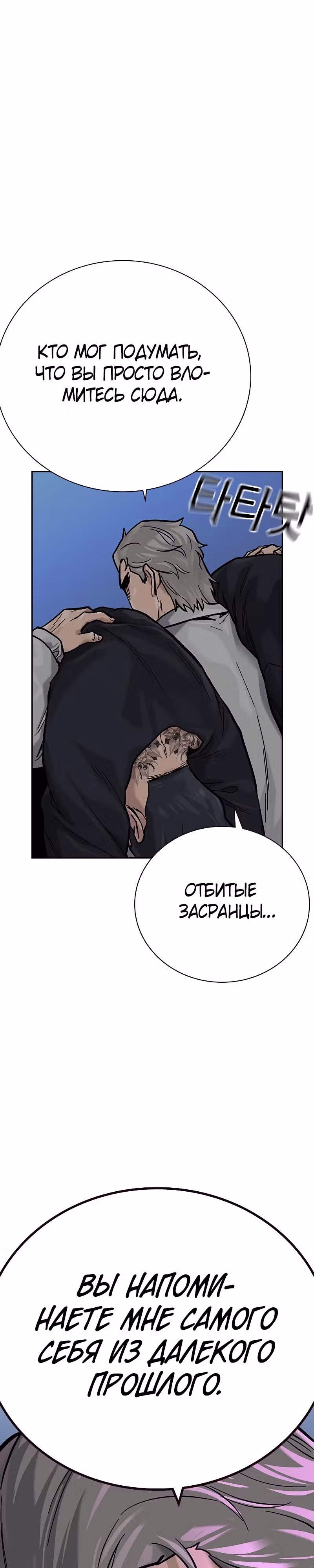 Чтобы не умереть — Том 2 · Глава 25, страница 53
